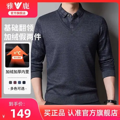 雅鹿假两件针织衫男2024年秋冬季爸爸装加绒加厚男中老年保暖上衣商品大图