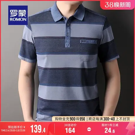罗蒙男士时尚休闲短袖POLO衫2024夏季新款条纹百搭撞色翻领T恤衫商品大图
