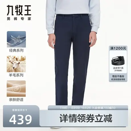 [轻奢羊毛]九牧王男装休闲裤2023秋季新款男士修身直筒垂感长裤子商品大图