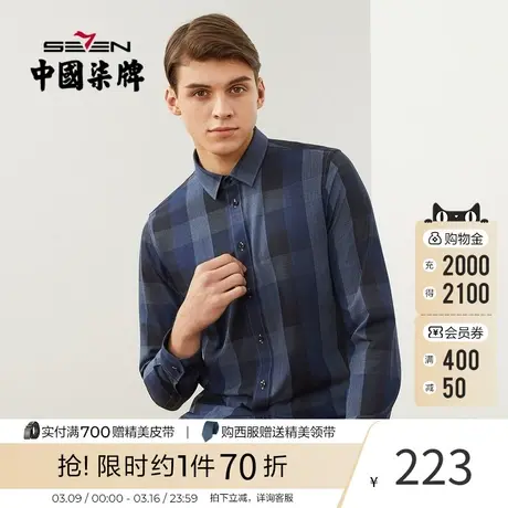 柒牌男装官方旗舰店休闲长袖衬衫2021秋冬新款中青年格纹商务衬衣商品大图