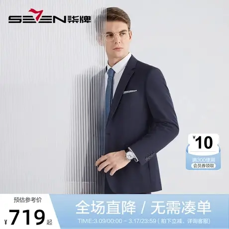 柒牌西装男套装2022秋冬新款商务正装含羊毛一粒扣男士西服两件套图片