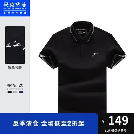 马克华菲鲸鱼刺绣撞色领口POLO衫男时尚夏新款时尚休闲合体上衣图片