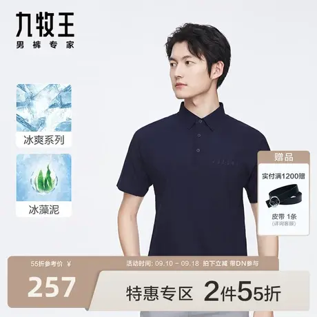 [含冰藻泥]九牧王男装短袖凉感T恤商务休闲干爽透气通勤POLO衫BN商品大图