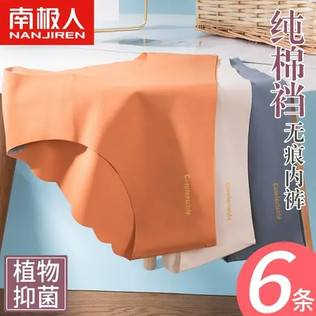 南极人无痕内裤女士冰丝款少女生性感中腰透气薄款纯棉裆三角短裤商品大图