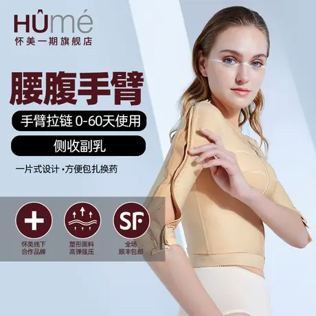 怀美一期美体塑身衣术后加压塑型吸上身脂肪收副乳肩背束型束身衣图片