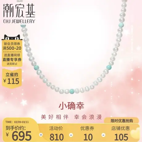 潮宏基小确幸18k金珍珠项链彩金颈饰绿松石淡水珠简约送女友女商品大图