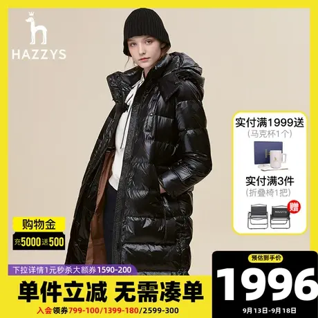 Hazzys哈吉斯官方黑色长款羽绒服女士冬季保暖英伦风宽松亮面外套图片