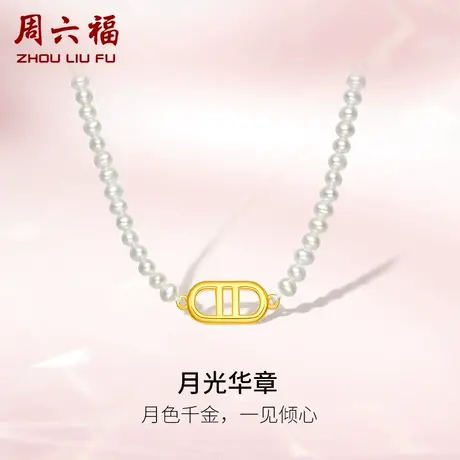 周六福黄18K金珍珠项链女猪鼻子小米珠优雅淡水珍珠颈饰女生礼物图片