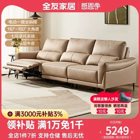全友家私电动沙发现代简约客厅直排进口头层牛皮家居沙发102931图片