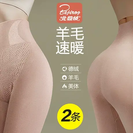 北极绒秋裤女士保暖裤高腰收腹美体内穿德绒打底裤无痕线衬裤秋冬图片