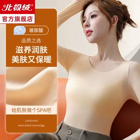 北极绒37度恒温超薄发热保暖内衣女士秋衣热能肌底美肤衣打底衫冬图片