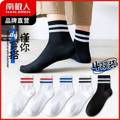 南极人袜子男秋冬厚中筒袜纯黑白色棉袜抗菌防臭运动长袜子学生袜图片