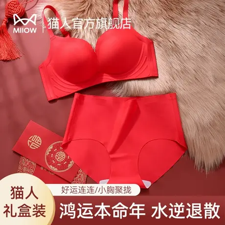 猫人龙年本命年内衣内裤女士大红色婚庆嫁娶文胸套装无痕聚拢胸罩图片