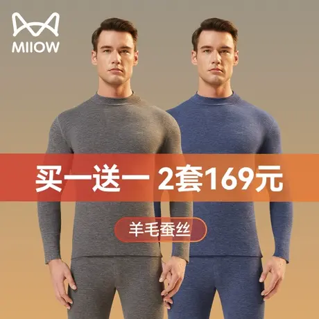 猫人蚕丝羊毛保暖内衣男士冬季修身打底衣青少年秋衣秋裤男士套装图片