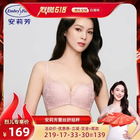 【 付定！烈儿烈燃618】舒挺杯安莉芳内衣女小胸聚拢无钢圈文胸商品大图