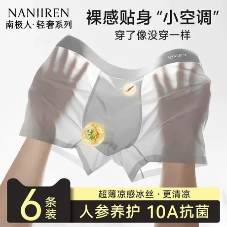 南极人冰丝男士内裤男生四角平角短裤头抗菌男款2025新款夏季薄款商品大图