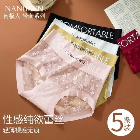 南极人蕾丝内裤女桑蚕丝抑菌2025新款冰丝无痕性感少女生三角裤夏图片