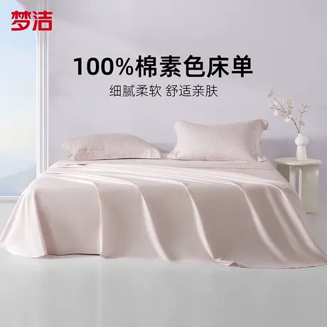 【烈儿宝贝】梦洁家纺床单单件纯棉100全棉被单单人双人夏天2025商品大图