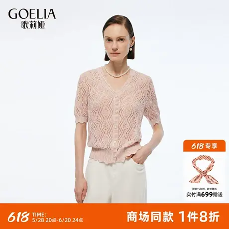 歌莉娅针织开衫女夏季粉色穿搭2025新款设计感镂空花纹短袖上衣商品大图