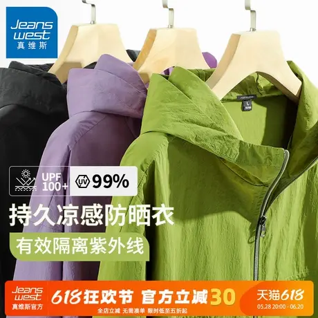 GV真维斯多巴胺夏季防晒衣男宽松凉感UPF100+防紫外线登山防晒服C商品大图