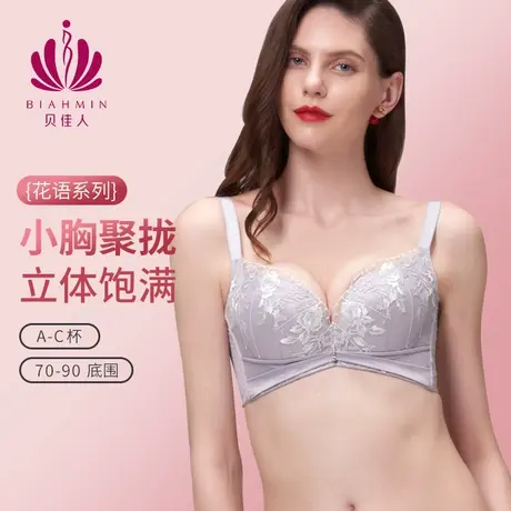 贝佳人新款文胸3/4中厚杯小胸聚拢显大上托防下垂内衣女BW91828商品大图