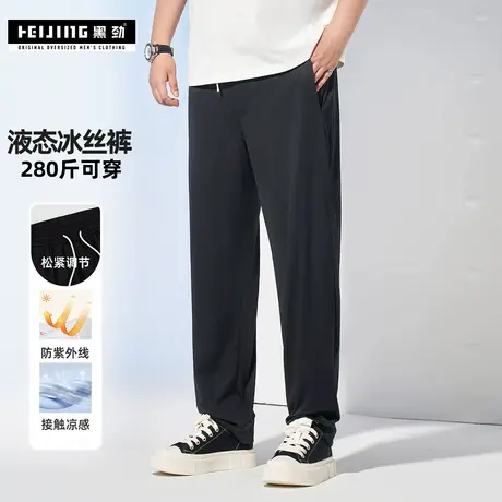 【液态垂感冰丝】黑劲大码男装夏季薄款凉感280斤宽松弹力直筒裤商品大图