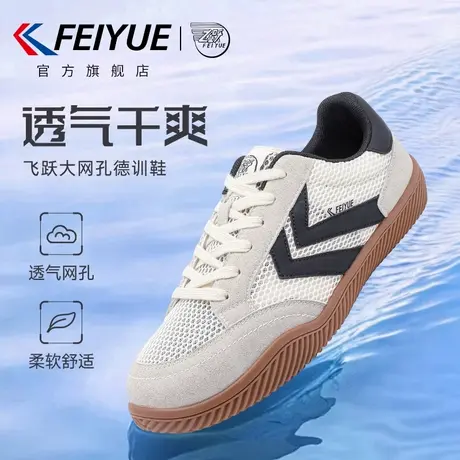 feiyue/飞跃男鞋网鞋男2025夏季新款爆款网面透气德训鞋潮流休闲商品大图