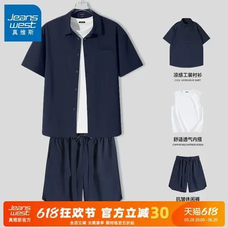 GV真维斯男士休闲套装夏季冰丝防晒潮流短袖衬衫男速干抗皱短裤C图片
