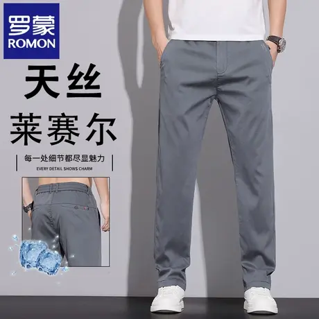罗蒙天丝莱赛尔休闲裤男夏季薄款商务直筒百搭弹力西裤长裤子N2Z图片