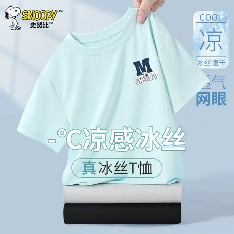 史努比童装儿童短袖T恤男童速干衣女童夏装2025夏季新款凉感衣服图片