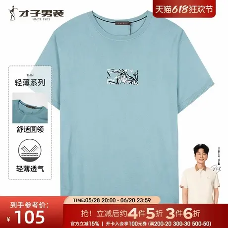 【商场同款】才子男装圆领短袖T恤男2025夏季新款薄款透气品牌短T商品大图