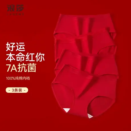 浪莎红色本命年女纯棉内裤新款2025属蛇7A抗菌中腰女士结婚三角裤图片