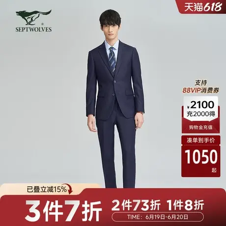 【商场同款】七匹狼西装男套装新郎帅气结婚礼羊毛男士职业西服男图片