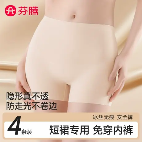 芬腾粉底液安全裤女防走光无痕不卷边打底裤内裤二合一冰丝平角裤商品大图