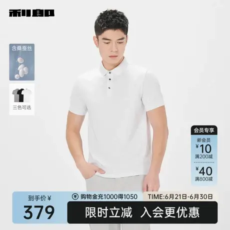 【含桑蚕丝】利郎官方 短袖polo衫男士2025夏新款商务翻领T恤男图片
