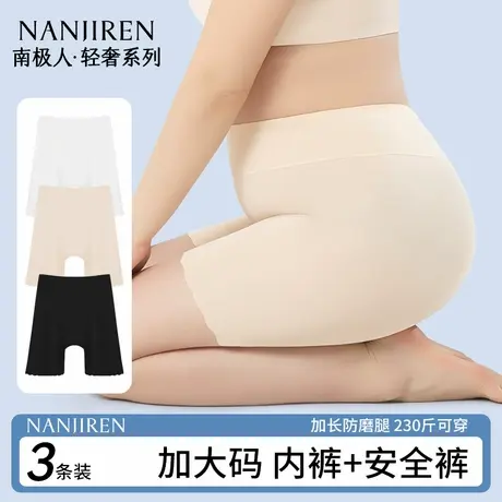 南极人安全裤女胖mm大码防走光200斤不卷边防磨腿冰丝打底裤夏天商品大图