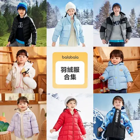 巴拉巴拉童装女童羽绒服宝宝儿童秋冬外套男童上衣中童时尚潮反季图片