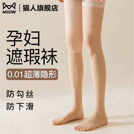 猫人孕妇丝袜女过膝长筒袜超薄防勾丝防滑肉色遮瑕美肤丝袜小腿袜商品大图