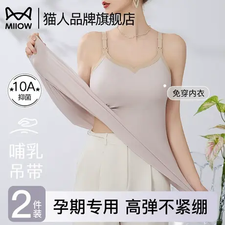 猫人哺乳吊带内衣女轻薄孕期抑菌透气哺乳期无痕背心舒适高弹文胸商品大图