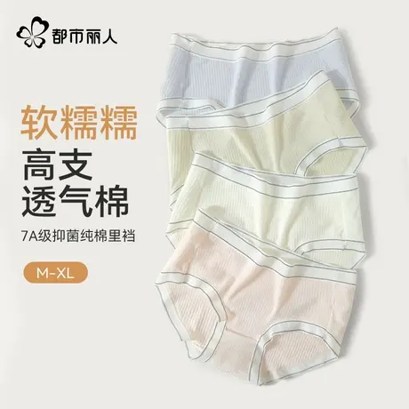 都市丽人7A抑菌内裤女透气新款亲肤纯棉档防夹臀不卡裆女生内裤商品大图