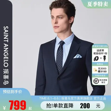 报喜鸟2024秋季新款男士商务正装青年西装修身新郎西服外套图片