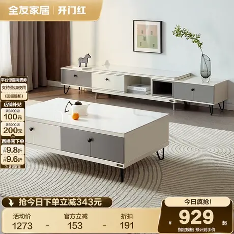 全友家居岩板茶几伸缩电视柜组合现代简约客厅家用储物收纳家具图片