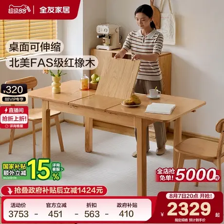 全友家居原木风实木餐桌椅组合小户型客厅家用可伸缩方桌2025新款商品大图