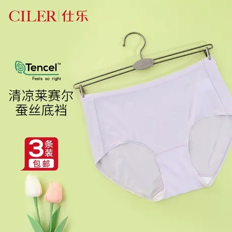 3条装仕乐夏季超薄女天丝无痕内裤蚕丝底裆中腰裤衩透气三角裤头商品大图