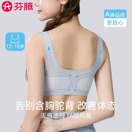 芬腾无痕少女发育期内衣初中高中学生女童大童背心13岁15女孩文胸商品大图