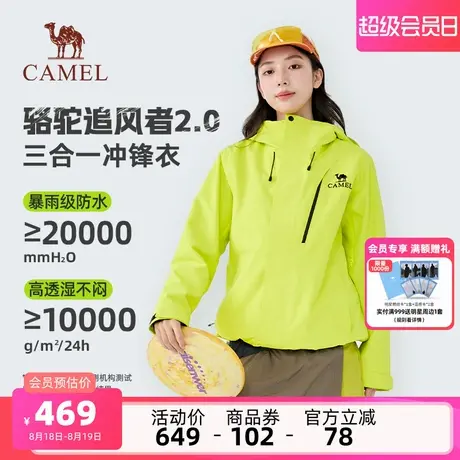 骆驼追风者女装冲锋衣三合一2025秋冬新款防风防水可拆卸休闲外套商品大图
