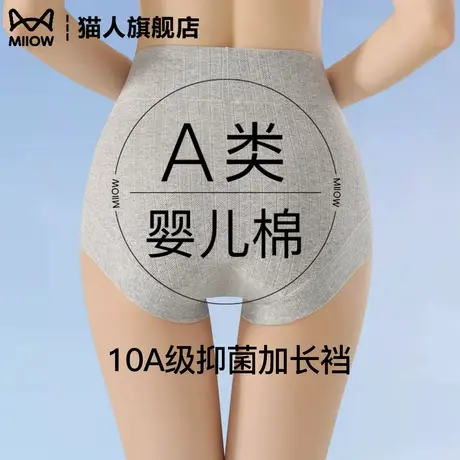 猫人a类棉内裤女纯棉抗菌裆2025新款中腰运动女生高腰收腹三角裤商品大图