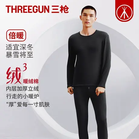 三枪男2025年秋冬加绒加厚弹力保暖内衣套装防寒发热秋衣秋裤绒衣商品大图