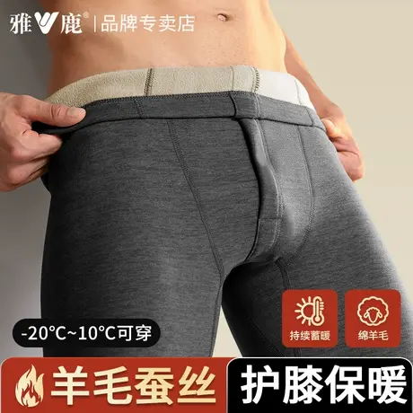 雅鹿男士保暖裤秋冬防寒护膝羊毛加厚加绒裤内穿抗菌无痕2025新款商品大图