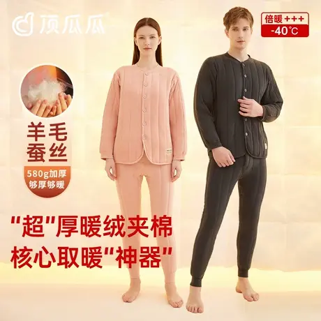 顶瓜瓜580g保暖内衣超厚暖绒夹棉马甲羊毛蚕丝上衣单裤家居服套装商品大图